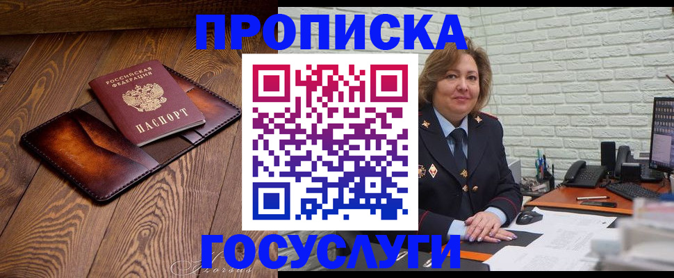 временная прописка в Знаменске