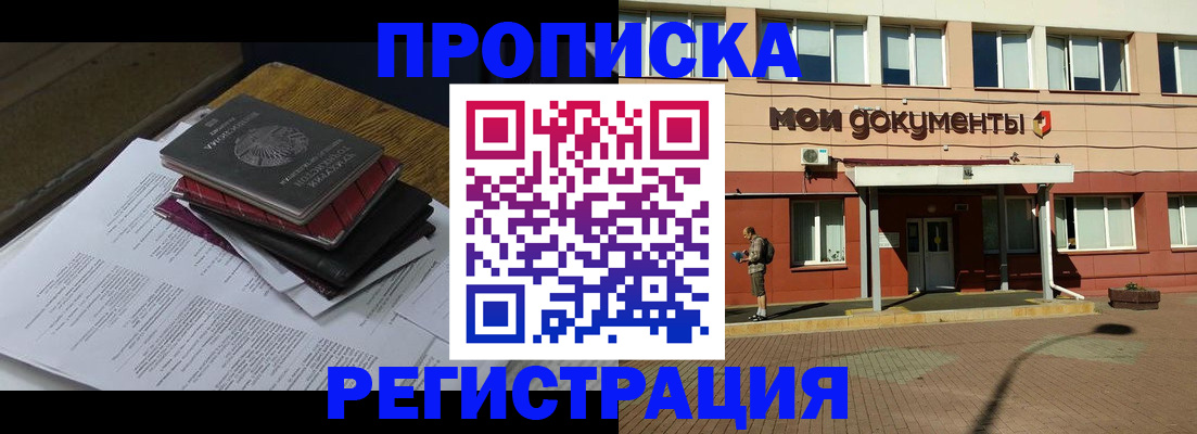прописка ребенка в Знаменске
