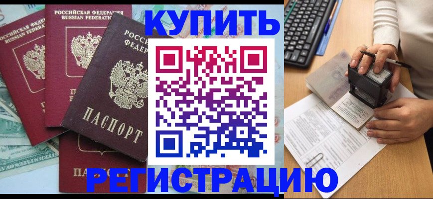 прописка в квартире в Знаменске