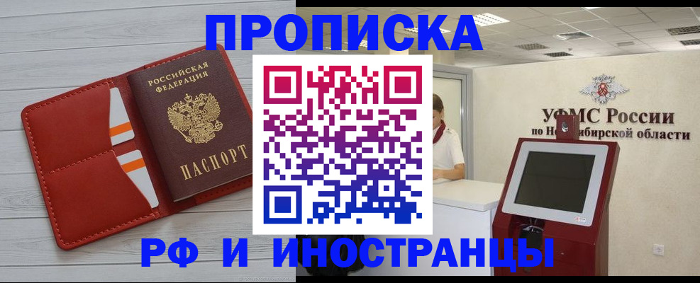 купить прописку в Знаменске