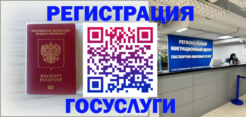 временная регистрация законно в Знаменске