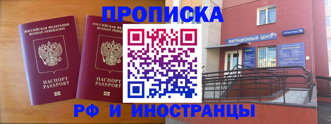 временная регистрация в Знаменске
